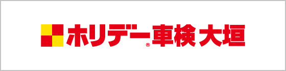 ホリデー車検