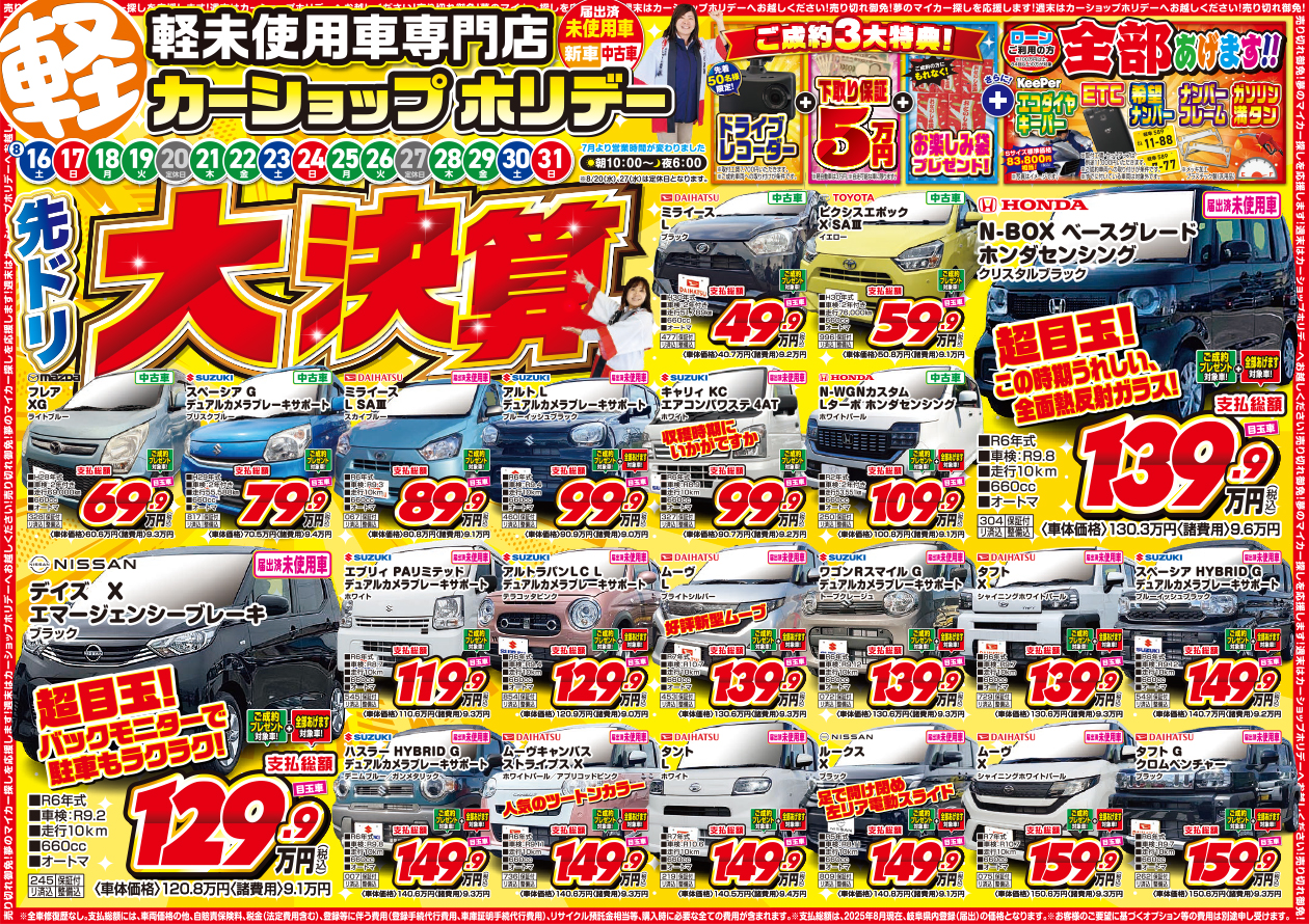今週のチラシ