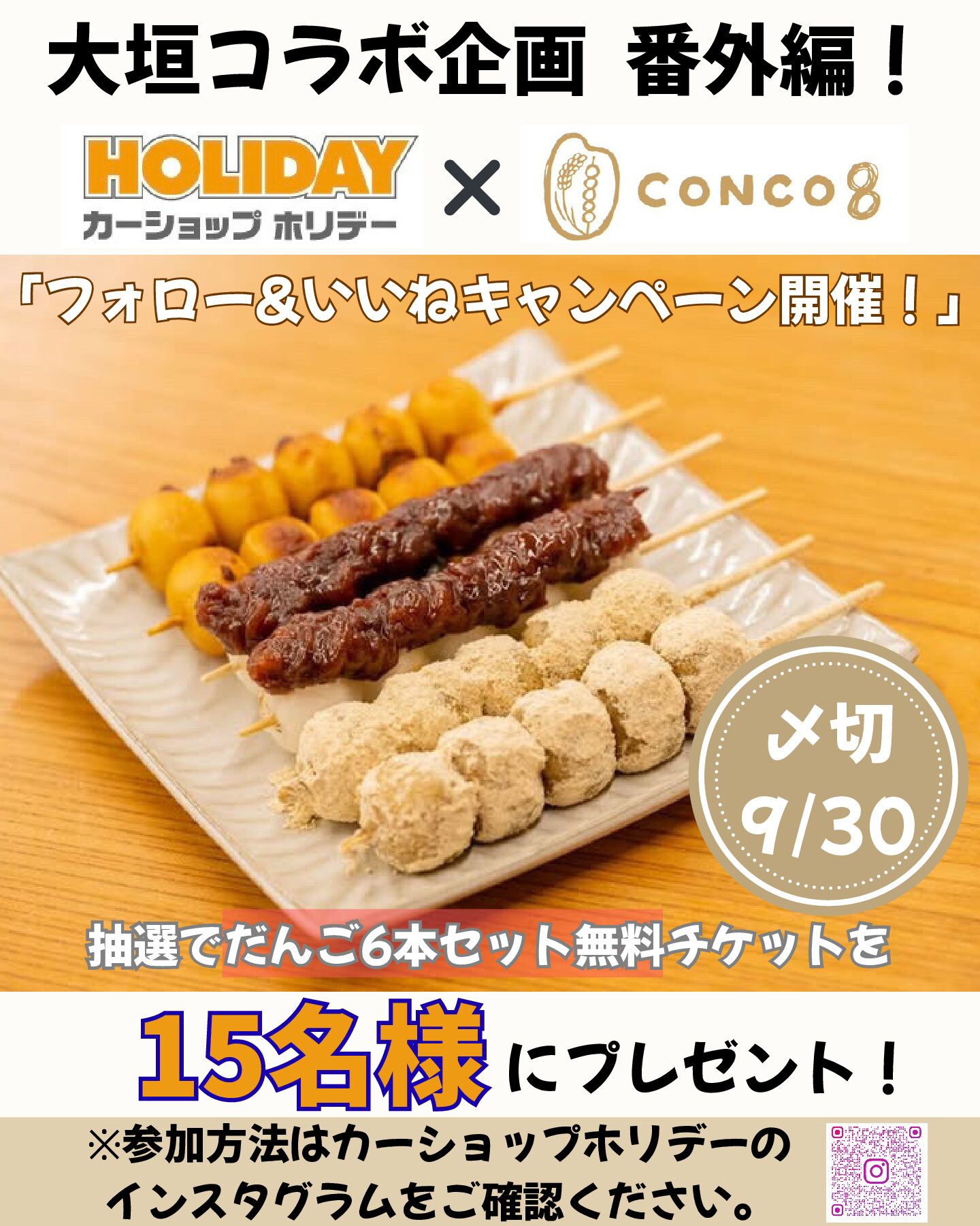 インスタコラボ企画開催中！！