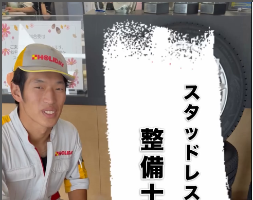 ホリデー整備士が解説する、スタッドレスタイヤについて