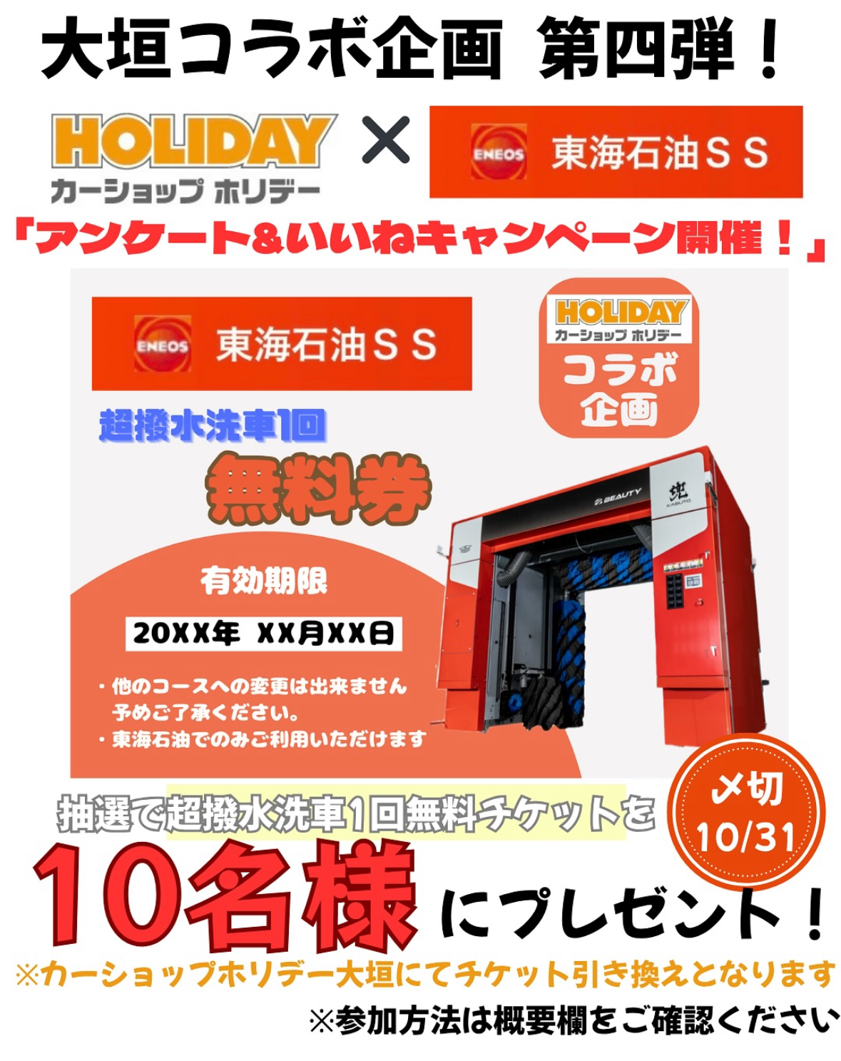 大垣コラボ企画第四弾‼
