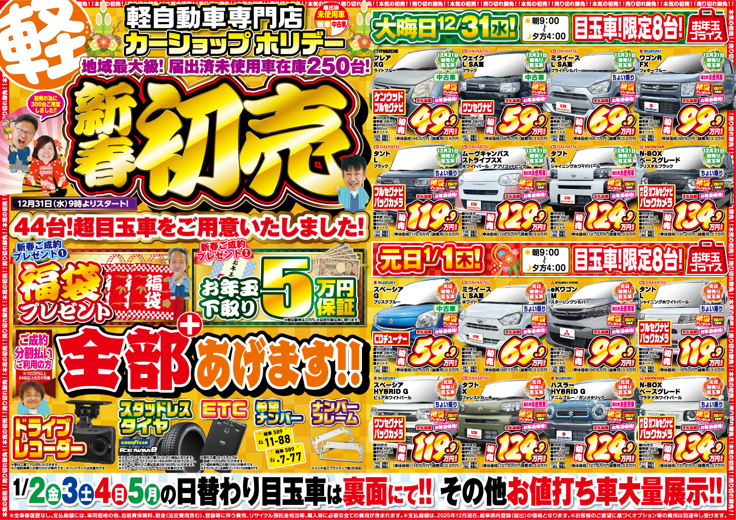 初売りチラシ掲載しました!!