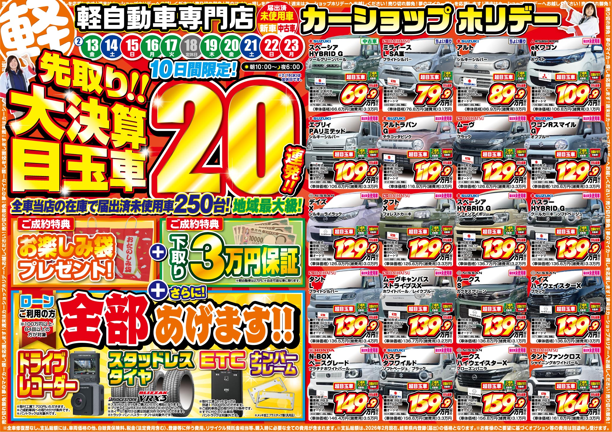 先取り‼大決算目玉車20連発!!