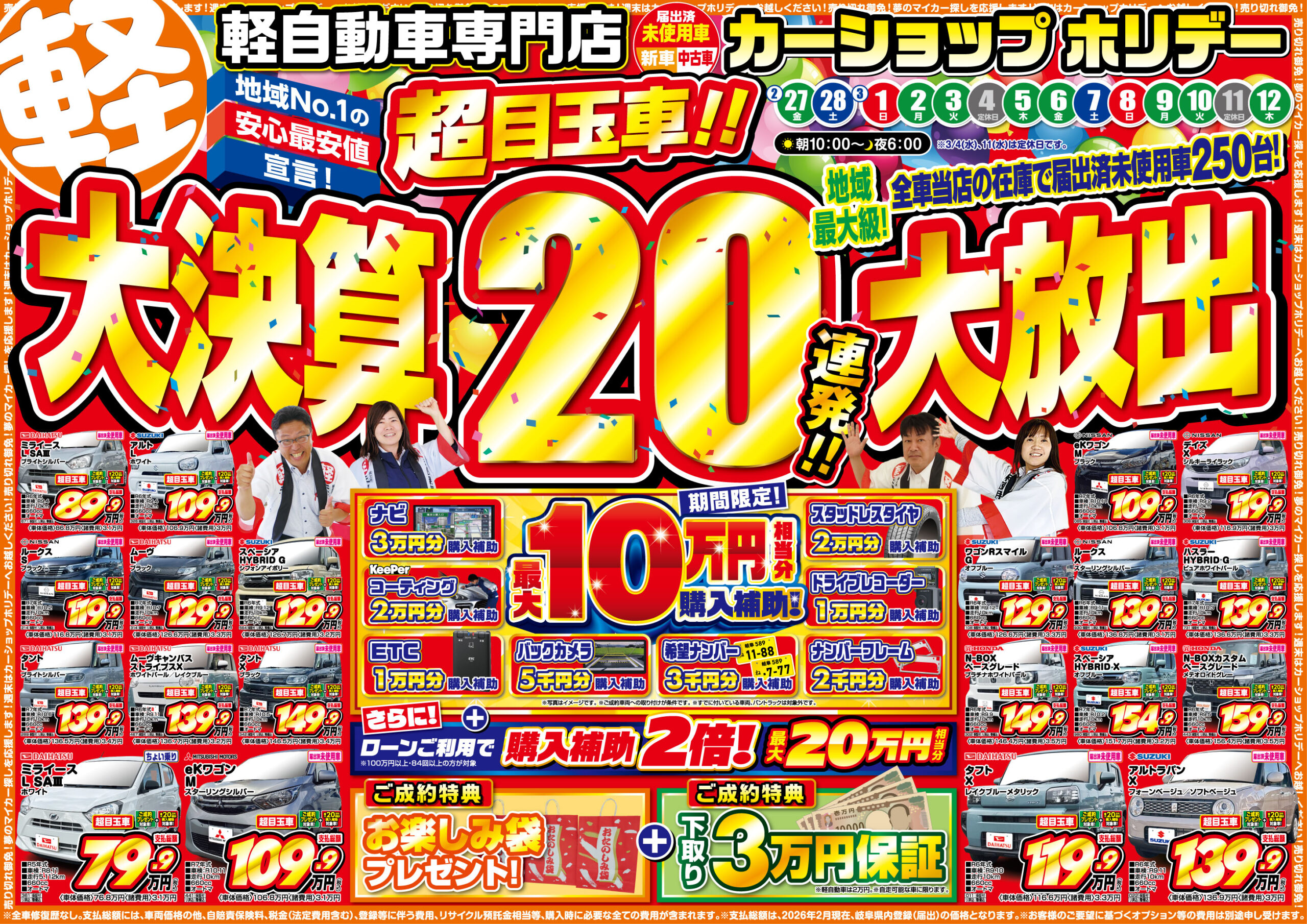 大決算イベントスタート!!