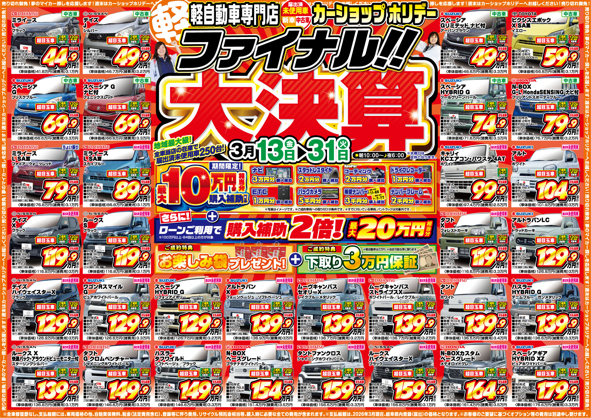 大決算ファイナル!!