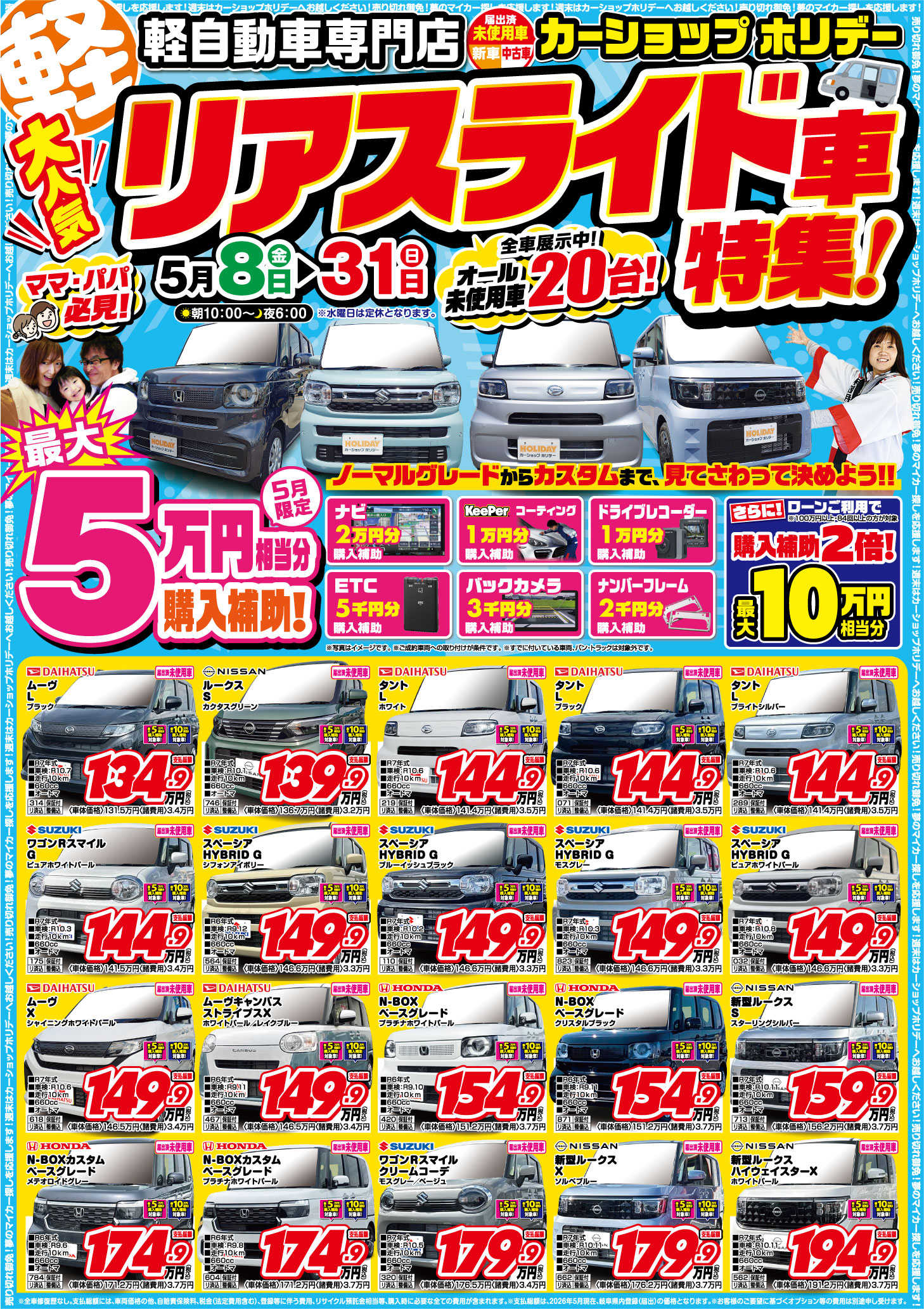 リアスライド車特集！