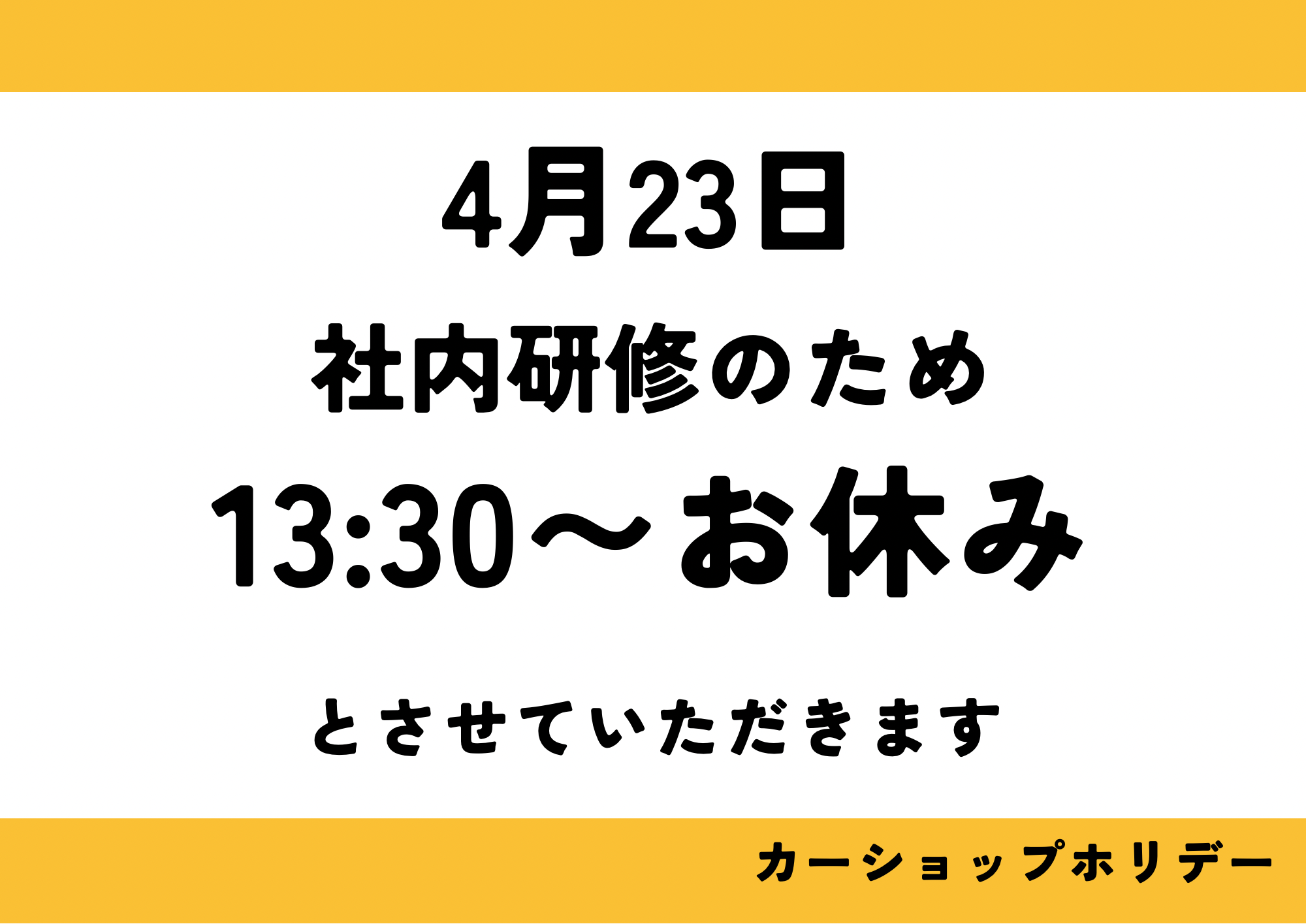 臨時休業のお知らせ