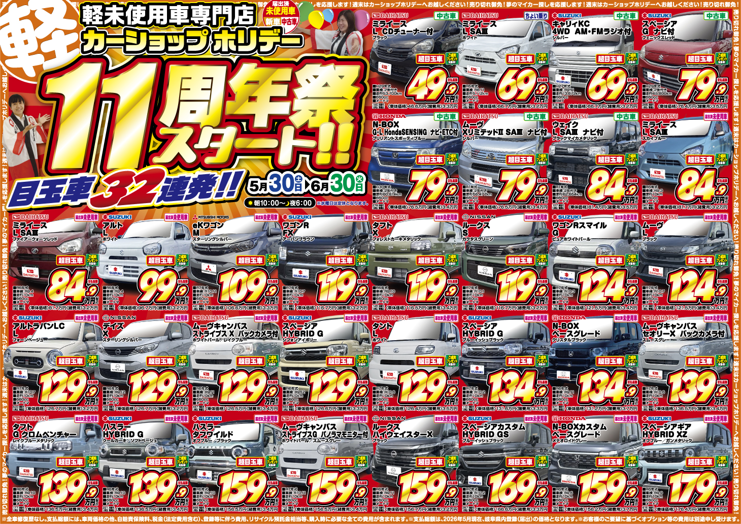 11周年祭スタート!!