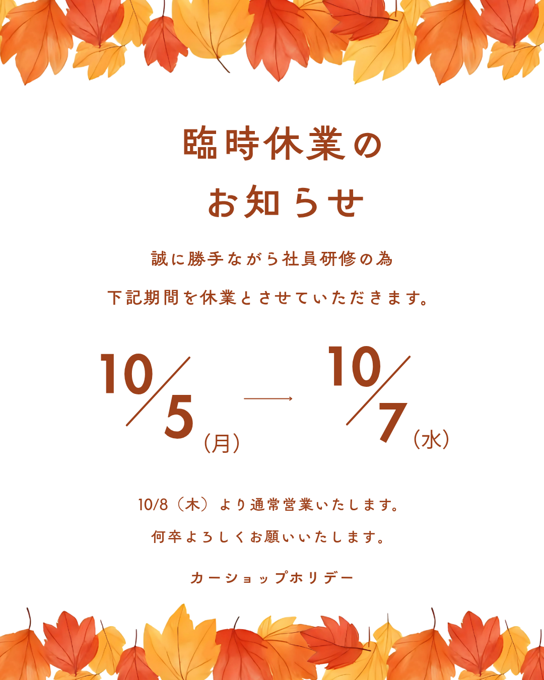臨時休業のお知らせ