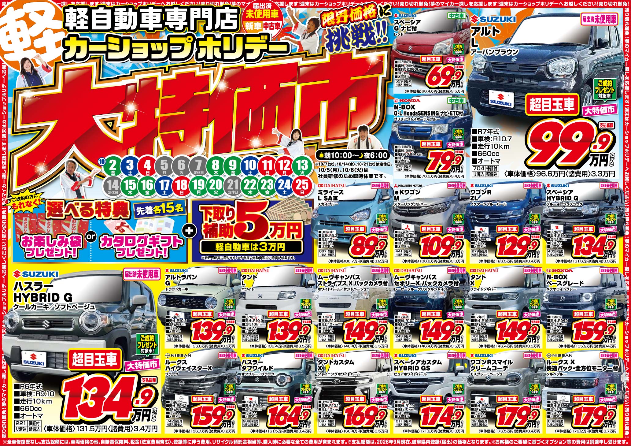 大特価市開催!!